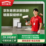 京东涂刷服务墙面翻新/裂缝修补/老房刷新刷墙上门施工服务