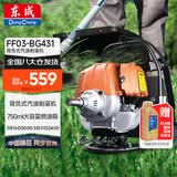 东成汽油割草机FF03-BG431四冲程大功率除草机打草机背负式割草机