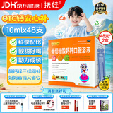 扶娃葡萄糖酸钙锌口服溶液10ml*96支液体钙儿童1-4-17岁长个子葡萄糖酸锌口服液赖氨酸成年人钙片孕妇补钙酸钙锌