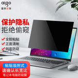 爱国者（aigo）电脑防窥膜 显示器防窥膜 笔记本电脑防窥片 防隐私保护膜 14英寸（16:09）粘贴吸附式