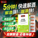 Swisse斯维诗解酒速醒葛根枳椇子养肝护肝排毒解酒神器应酬喝酒防宿醉 【进阶升级款 5分钟速醒】解酒片30片/盒