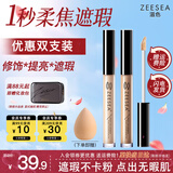ZEESEA滋色水漾无瑕遮瑕液 姿色遮暇液遮瑕膏毛孔隐形遮斑彩妆化妆品 自然色*2支