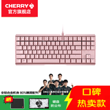 CHERRY 樱桃MX3.0S TKL机械键盘87键有线游戏电竞办公笔记本客制化键线分离键盘 梦幻粉 无光 红轴