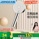 九牧（JOMOO）花洒喷头浴室增压出水手持花洒头 【三功能】S260033-2B01-1