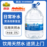 燕京天然水深层饮用水19L*1桶 桶装水大桶 一次性桶非纯净水免押金