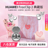 华为FreeClip 2典藏版耳夹式蓝牙耳机二代AI智能体开放式夹耳式无线耳机同声传译通话降噪星闪音频MT33 珠光银+限定礼盒+浪漫花束+锆石耳饰 京东旗下官方店