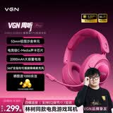 VGN 周听Pro Max 【林树同款推荐】游戏耳机头戴式电竞电脑耳机三角洲行动fps吃鸡听声辨位四模无线 周听 Pro 玫红【2000mAh】