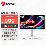 微星（MSI）27英寸1K144Hz 圆偏光护眼技术 Mac软件适配 内置双扬声器家用游戏办公显示器PRO MAX 271PHW E14