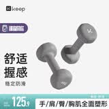 Keep浸塑哑铃彩色男女士家庭用增肌减脂健身锻炼器材肌肉塑形有氧哑铃 岩灰4kg*2/女士进阶