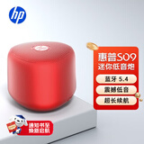 惠普（HP）S09蓝牙音响迷你低音炮家用便携音响立体声高音质音箱户外音乐播放器 红色