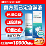 洛芙复方氯己定含漱液200ml治疗口腔溃疡牙龈出血牙周脓肿口腔黏膜炎漱口水