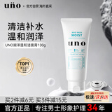 吾诺（UNO）男士洗面奶130g面部去油保湿泡沫洁面乳资生堂护肤品礼物送男友