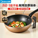 美的（Midea）不粘锅炒锅优钛炒锅平底炒菜锅牛排煎锅电磁炉燃气灶通用少油烟