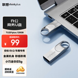 ThinkPlus联想128GB u盘金属办公商务USB2.0电脑U盘大容量投标专用U盘迷你款车载优盘 TU201plus
