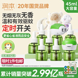 润本电蚊香液驱蚊液45ml*8瓶+2个定时加热器驱蚊防蚊蚊香无香型
