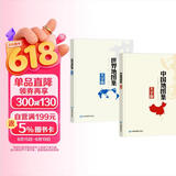 升级大字版地图集 中国地图集+世界地图集(套装共2册)地理交通自然经济人文社会地图 学生地理学习工具书 图书馆 家中常备 老年人参考地理书 字大清晰易读