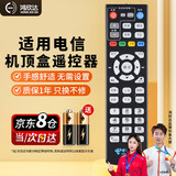 鸿欣达（HONGXINDA）适用于中国电信机顶盒遥控器高清网络电视盒子遥控华为中兴创维烽火电信iptv遥控板