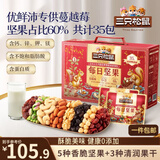 三只松鼠每日坚果1050g35袋独立包装开心果腰果休闲零食礼包团购送礼