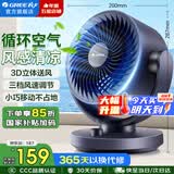 格力（GREE）空气循环扇家用电风扇台式桌面小风扇卧室办公宿舍摇头电扇节能大风量排气扇涡轮对流换气空调伴侣 循环空气 风感清凉-机械款（FXT-1505g3）