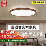 雷匠胡桃木吸顶灯超薄客厅灯新中式卧室灯中古茶室书房灯广东中山灯具 【国产全光谱】圆形40CM-中性光 【北美黑胡桃实木】
