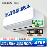 将军(GENERAL)空调诺可力U 1匹1级 外机1.5排铜管自清洁 原富士通空调ASQG09KUCA (KFR-25GW/Bpkua)