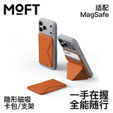 moft适用iPhone17/16/15/14磁吸手机支架ProMax卡包桌面无线充便携自拍MagSafe 热橙橙 GEN4代