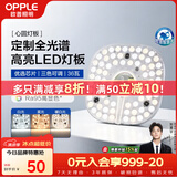 欧普照明（OPPLE）LED吸顶灯芯改造灯板圆形节能替换灯盘光源灯珠36瓦三色 全光谱