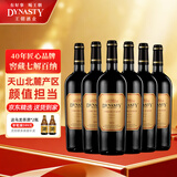 王朝（DYNASTY）窖藏七解百纳干红葡萄酒750ml*6支整箱装红酒宴请聚会
