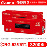 佳能（Canon）CRG-925原装硒鼓（适用LBP6018W/6018L/MF3010） 佳能925双包 原装硒鼓（打印量约3200页）
