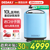 DEDAKJ德国10L升医用制氧机家用老人吸氧机氧气机带雾化重度缺国补Q10L
