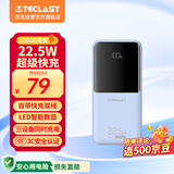 台电（TECLAST）充电宝【3C认证】20000毫安时自带线22.5W双向快充可上飞机大容量移动电源适用小米苹果安卓手机蓝