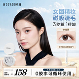 WOSADO悦瞳磁吸睫毛免胶韩系女团睫水光黑