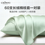 皇冠枕头套一对装48x74cm纯棉60支100%长绒棉A类枕巾家用轻奢靠枕芯套