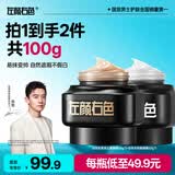 左颜右色男士礼物素颜霜修颜霜保湿面霜控油保湿专用遮瑕膏粉底液100g