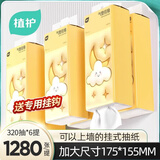 植护挂式抽纸 纸巾面巾纸 悬挂卫生纸抽 擦手用纸 加大-太阳花4层320抽*6提+1挂钩