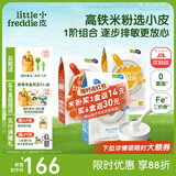 小皮（Little Freddie）高铁米粉有机 婴儿宝宝辅食营养米糊米粉婴儿6个月以上 【4到6月+】原味香蕉胡萝卜*3盒