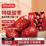 京东京造特级新疆大枣1kg和田大枣超六星红枣骏枣休闲零食独立小袋蜜饯果