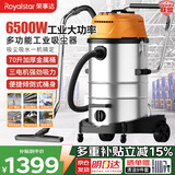 荣事达（Royalstar）三电机6500W大功率强大吸力商用工业70升大型桶式吸尘器酒店工厂车间RS-XT650A-1