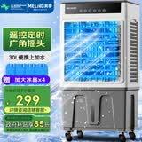 美菱（MeiLing）工业空调扇冷风扇 家用可移动水冷冷风扇空调/交流定频/商用冷气扇30L大容量遥控款 MPK-DZ0152