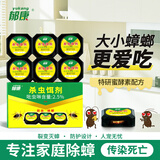 郁康蟑螂药家用一窝全窝蟑螂饵剂端除蟑螂屋灭蟑螂厨房杀蟑螂粉蟑螂贴 【热销款】二盒装（共12枚）