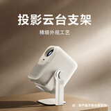 SOOBEI云台投影仪支架通用款桌面360度旋转可投天花板床头支架小米Redmi极米小明大眼橙瑞格尔多机型适配 白色