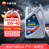 昆仑（KunLun）中国石油京保养 昆仑润滑全合成汽机油 5W-40 SP 4L 京东养车