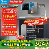 美的（Midea）直饮加热净水器套装【白泽1000+管线机MG245-R+前置24pro】0阻垢剂反渗透过滤 家用净饮机