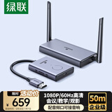 绿联HDMI无线投屏器高清会议同屏器适用笔记本电脑机顶盒接电视显示器投影仪点对点50米传输器50633