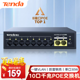 Tenda腾达10口千兆8口PoE供电交换机 双上联智能监控专用 网络交换器网线分线器一分八 SG10PC