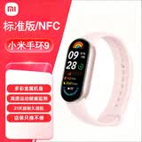 小米（MI）小米手环9/9NFC版智能运动健康监测睡眠管理心率血氧超长续航二手 小米运动手环9 NFC版 粉金 95新 #简装刻字款#
