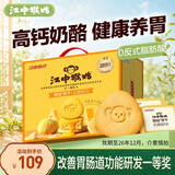 江中猴姑奶酪猴头菇饼干养胃礼盒高钙早餐健康儿童孕妇休闲零食960g