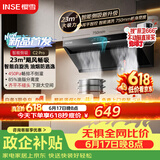 樱雪（INSE）侧吸式抽油烟机 家用23风量大吸力厨房脱排吸油烟机 一级能效挥手智控免拆自清洗烟机 C2 Pro