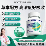 WXYZ护肝片水飞蓟姜黄解酒药脂肪酒精肝降转氨酶胶囊女士熬夜养肝排毒 1瓶 体验装 推荐购买多瓶装 水飞蓟姜黄