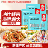 笑厨（XIAOCHU）椒麻鸡调味料150g*3袋餐餐鲜【新疆风味】手撕鸡口水鸡凉拌菜料包
